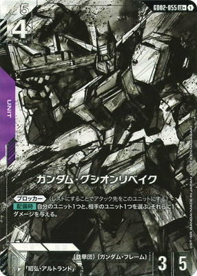 パラレル】GD02-055 ガンダム・グシオンリベイク LR＋ | Dual Impact