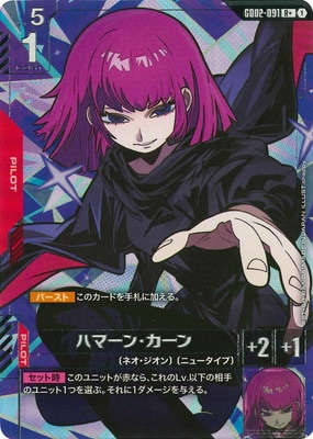 ハマーン・カーン R ニュータイプチャレンジ GD02-091 000000005415_o0uO6vD.jpg