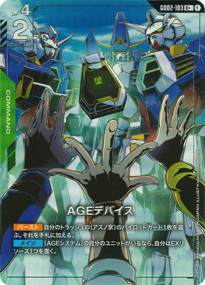 パラレル】GD02-103 AGEデバイス R＋ | ガンダムカードゲーム