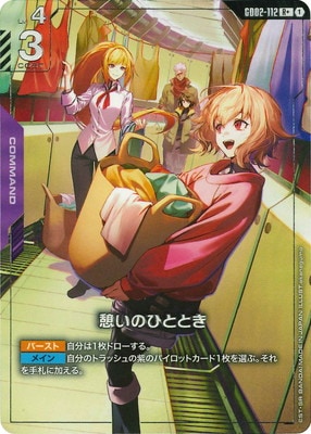 憩いのひととき　パラレル　2枚 パラレル】GD02-112 憩いのひととき R＋ | Dual Impact [GD02