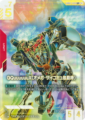 GQuuuuuuX(オメガ・サイコミュ起動時）LR++ リソースパラレル++ パラレル】GD02-038 GQuuuuuuX（オメガ・サイコミュ起動時） LR＋＋