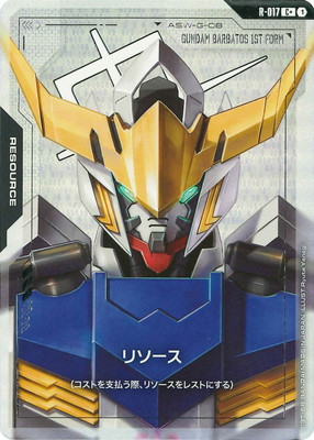 パラレル】R-017 リソース C＋【ガンダム・バルバトス（第1形態