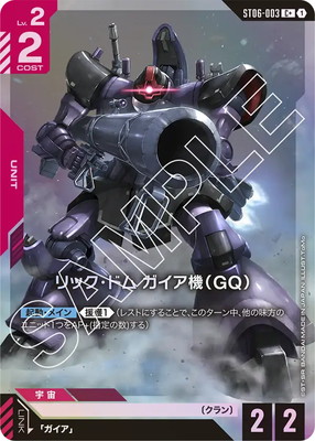 ڥѥST06-003 åɥ GQ C+