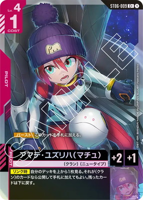 パラレル】ST06-009 アマテ・ユズリハ（マチュ） C+ | ST06