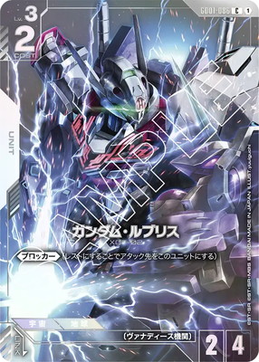 ガンダムカード　ガンダム・ルブリス　プレミアムカードコレクション版　4枚セット EVX05】GD01-086 ガンダム・ルブリス C【ガンダムカードゲーム