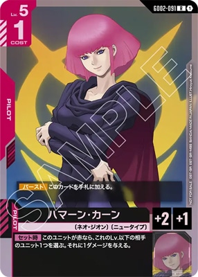 GD02-091 ハマーン・カーン R【ガンダムエース 1月号 付録カード