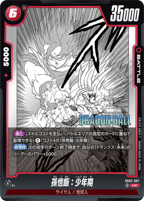 孫悟飯:少年期 SB02-007 UC★ SB02-007 孫悟飯：少年期 UC | [SB02] MANGA BOOSTER 02