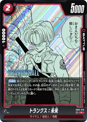 SB02-010 トランクス：未来 R | [SB02] MANGA BOOSTER 02