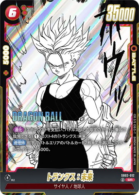 SB02-012 トランクス：未来 SR | SB02 | ドラゴンボールスーパーカード