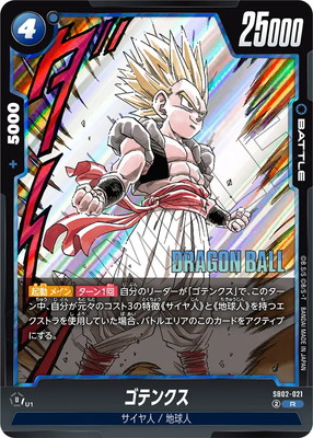 SB02-021 ゴテンクス R | [SB02] MANGA BOOSTER 02 | ドラゴンボール