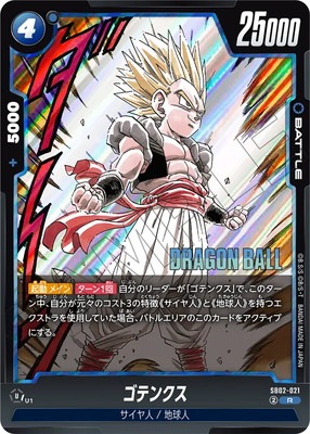 SB02-021 ゴテンクス R | [SB02] MANGA BOOSTER 02 | ドラゴンボール
