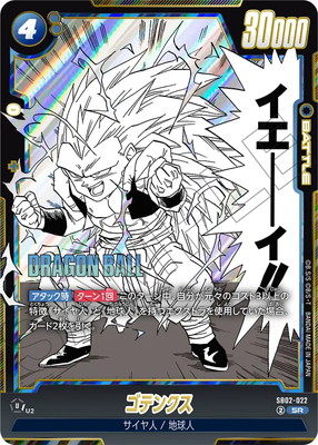 SB02-022 ゴテンクス SR | [SB02] MANGA BOOSTER 02 | ドラゴンボール