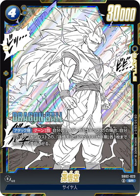 SB02-023 孫悟空 SR | [SB02] MANGA BOOSTER 02 | ドラゴンボール
