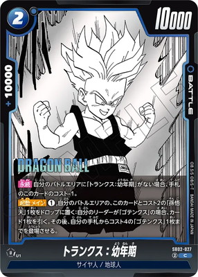 SB02-027 トランクス：幼年期 C | SB02 | フュージョンワールド