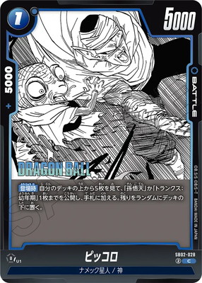 SB02-028 ピッコロ C | [SB02] MANGA BOOSTER 02 | フュージョン
