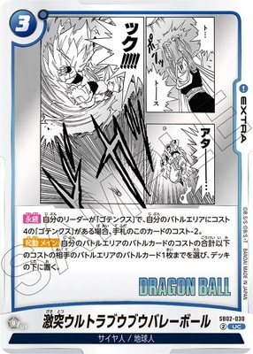 SB02-030 激突ウルトラブウブウバレーボール UC | [SB02] MANGA