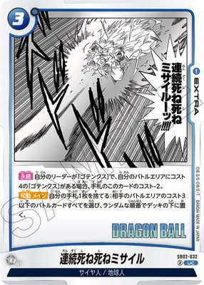 SB02-032 Ϣ³ͻͥߥ UC