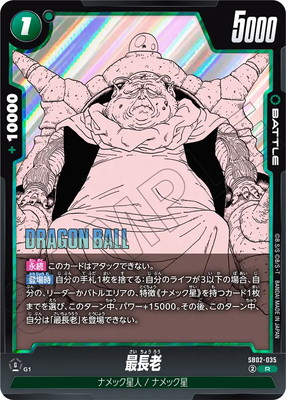 SB02-035 最長老 R | [SB02] MANGA BOOSTER 02 | フュージョンワールド