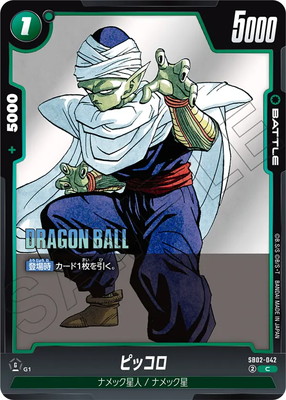 SB02-042 ピッコロ C | [SB02] MANGA BOOSTER 02 | ドラゴンボール