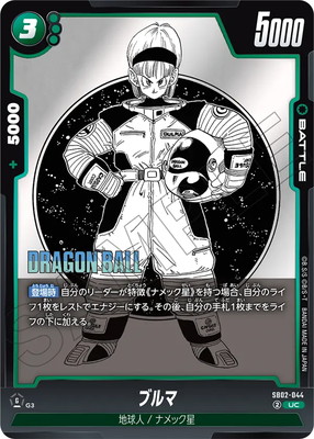 SB02-044 ブルマ UC | [SB02] MANGA BOOSTER 02 | ドラゴンボール