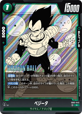 SB02-045 ベジータ R | [SB02] MANGA BOOSTER 02 | ドラゴンボール