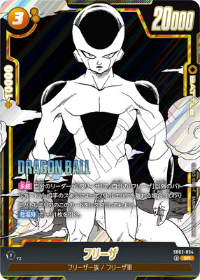 SB02-054 フリーザ SR | [SB02] MANGA BOOSTER 02 | ドラゴンボール