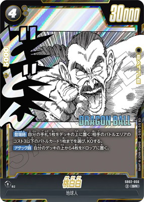 ドラゴンボールカード momo SB02-056 桃白白 SR | [SB02] MANGA BOOSTER 02 | ドラゴンボール
