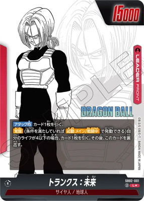 パラレル】SB02-001 トランクス：未来 L☆ | [SB02] MANGA BOOSTER 02