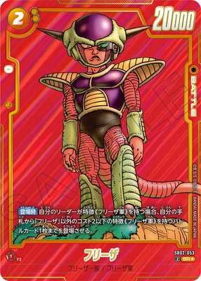 パラレル】SB02-053 フリーザ SR☆ | [SB02] MANGA BOOSTER 02