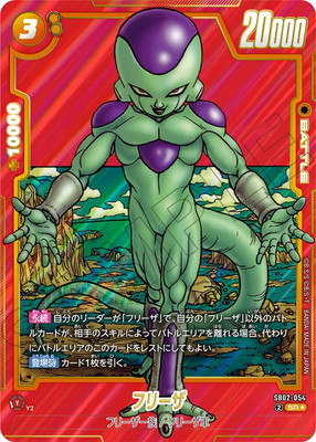 パラレル】SB02-054 フリーザ SR☆ | SB02 | フュージョンワールド