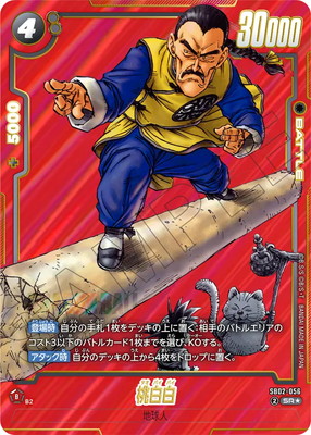 パラレル】SB02-056 桃白白 SR☆ | SB02 | ドラゴンボールスーパー