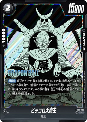 シ*ズ様 マンガブースター02:エナジーマーカー2枚とピッコロ大魔王