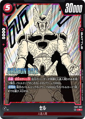 特別再録】FB07-007 セル R | FB07 | フュージョンワールド・ガンダム