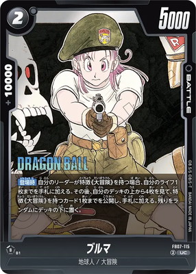 特別再録】FB07-115 ブルマ UC | FB07 | ドラゴンボールスーパーカード