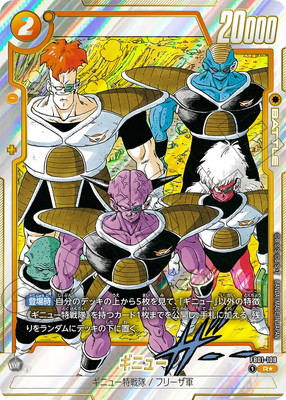 フュージョンワールド リミテッドパック MANGA 02 ギニュー プロモ 2枚