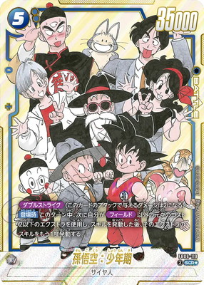特別再録】【パラレル】FB06-119 孫悟空：少年期 SCR☆ | [SB02] MANGA