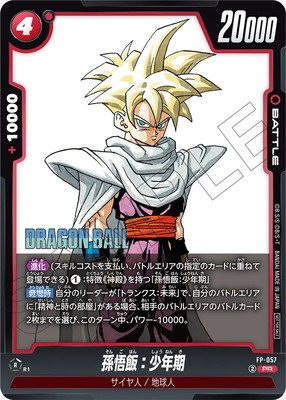 フュージョンワールド　バトルパックmanga パラレル　孫悟飯:少年期　4枚 BANDAI（バンダイ） フュージョンワールド FP-054 孫悟飯：少年期 PR