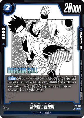 FP-058孫悟飯：青年期 PR【バトルパック MANGA ver