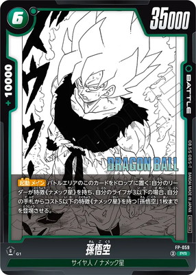 FP-059孫悟空 PR【バトルパック MANGA ver.】 | プロモーション【FP