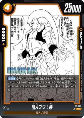 FP-060魔人ブウ：悪 PR【バトルパック MANGA ver.】 | プロモーション