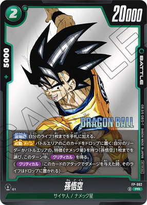 FP-062 孫悟空 PR【Vジャンプ 2026年1月号付録】 | [FP]プロモカード