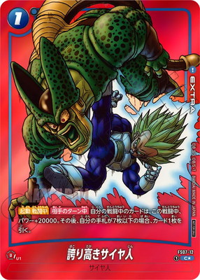 パラレル】FS07-12 誇り高きサイヤ人 C☆【リミテッドパック MANGA ver