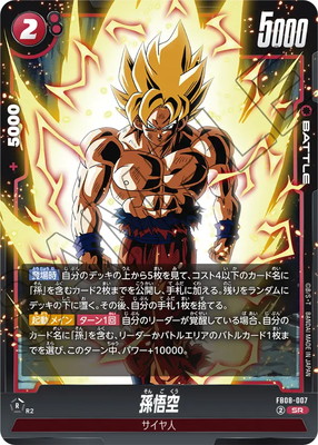 FB08-007 孫悟空 SR | [FB08] 誇り高き戦闘民族 | ドラゴンボール