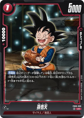 FB08-008 孫悟天 UC | [FB08] 誇り高き戦闘民族 | ドラゴンボール