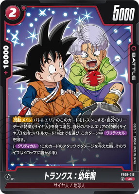 FB08-015 トランクス：幼年期 UC | [FB08] 誇り高き戦闘民族