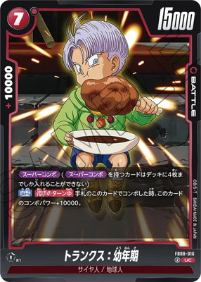 FB08-016 トランクス：幼年期 UC | [FB08] 誇り高き戦闘民族