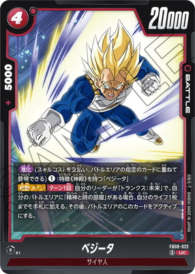FB08-022 ベジータ UC | [FB08] 誇り高き戦闘民族 | ドラゴンボール