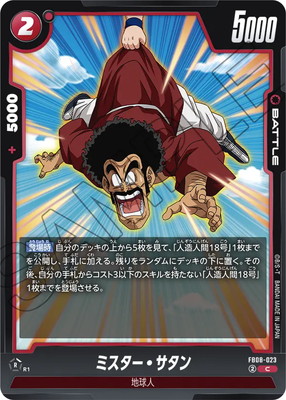 FB08-023 ミスター・サタン C | [FB08] 誇り高き戦闘民族