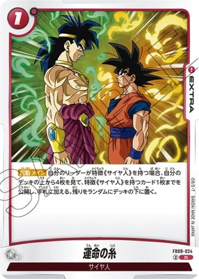 FB08-024 運命の糸 R | [FB08] 誇り高き戦闘民族 | ドラゴンボール