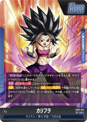 ドラゴンボールフュージョンワールド　カリフラ ドラゴンボールフュージョンワールド カリフラ カリフラ(FB01-006